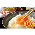 fu.... налог яйцо . тест. другой .!? семья .... тема . свежий Tama .. еда . сравнение комплект (10 шт ×3 вид ) префектура Аичи большой префектура город 