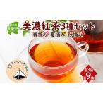 紅茶飲み比べセット 美濃紅茶 香駿紅茶 ティーバッグ