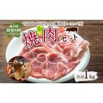 豚肉セット 焼肉用 豚ロース 豚バラ