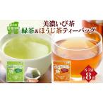 お茶飲み比べセット 美濃いび茶 深むし煎茶