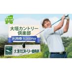 ゴルフ場利用券 大垣カントリー倶楽部