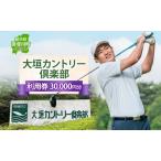 ゴルフ場利用券 大垣カントリー倶楽部