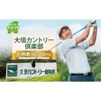 ゴルフ場利用券 大垣カントリー倶楽部
