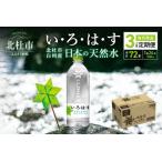 い ろ は す 天然水 540ml×24本