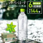 い ろ は す 天然水 ラベルレス 540ml×24本