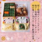 寿司 クリームチーズ2種&柿の葉すし10個&鴨と野菜の旨煮