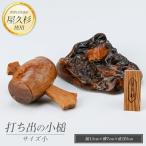 屋久杉で創った 福を呼ぶ打ち出の小槌 小