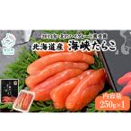 たらこ 海峡たらこ 250g