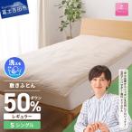 高反発 洗える ダウンエアー 敷きふとん レギュラー