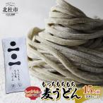 もっちもちもち麦うどん5セット