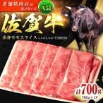さっぱりジュワ~♪味に自信あり 名物お肉店の佐賀牛モモしゃ…