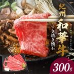 すき焼き懐石 300g_BN6108