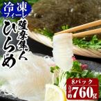 C-081 薩摩隼人ひらめ 8パック