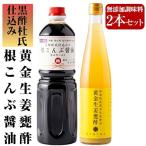 A-191 黒酢杜氏仕込み黄金生姜甕酢
