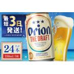 ふるさと納税 ≪ オリオン ザ・ドラフト 350ml × 24本 ≫ 24缶 24本 生ビール 地ビール オリオンビール 沖縄 豊見城市 母の日 父の日 ギ.. 沖縄県豊見城市