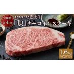 日本一の和牛 おおいた豊後牛< 頂 サーロインステーキ 400g