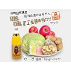 野菜 果物詰合せ お楽しみ袋 旬 白神山地 野菜 果物詰合せ