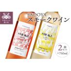 SMOKE‐スモーク 白 ロゼセット