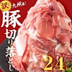 九州産 豚切り落とし肉 生産者応援 定期便