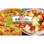石窯ピザ 本格薪焼き バジルミックス マルゲリータ