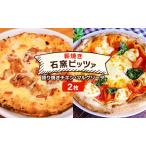 石窯ピザ 本格薪焼き 照り焼きチキン マルゲリータ