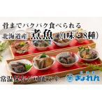 煮魚8種セット A-85003