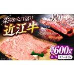 近江牛ロースステーキ 3枚