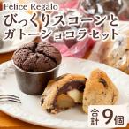 ガトーショコラ 4個