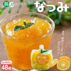 贅沢みかんゼリー なつみ 48個