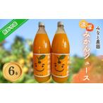 湊農園のみかん搾ったまんま 1000ml×6本