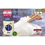ふるさと納税 【令和8年産先行予約】北海道 定期便 3ヵ月連続3回 令和8年産 ななつぼし 無洗米 5kg×1袋 特A 米 白米 ご飯 お米 ごはん 国産.. 北海道月形町