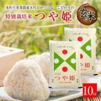 ふるさと納税 SD0181 令和7年産【玄米】特別栽培米つや姫 10kg(5kg×2袋)「農家直送」 KA 山形県酒田市