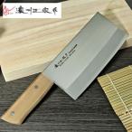 包丁 濃州正宗作 天然木柄 中華包丁 70年以上の歴史ある工…