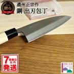 濃州正宗作 鋼出刃包丁 DVD付