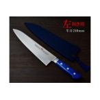ふるさと納税 H44-25 剛シリーズ 牛刀包丁 210mm 木製鞘付き【左利き用】 岐阜県関市
