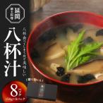 のべおか八杯汁 N090-YZA523