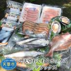 S059-010A_天草わくわくボックスデラックス