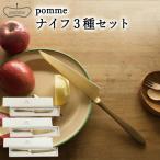 一点一点手作業で進めるpommeナイフ
