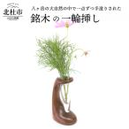 一輪挿し