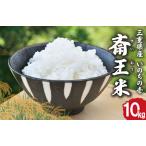 産斎王米 10kg