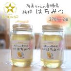 はちみつ 有美ちゃんの養蜂場 純粋はちみつ