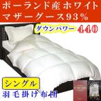 掛け布団 シングル ポーランド産マザーグース93
