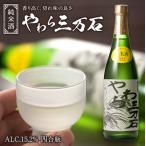 日本酒 純米酒 やわら三万石 四合瓶 冷や 燗