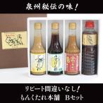 もんくたれ本舗 Cセット 焼肉のたれ ぽん酢