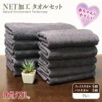 NET抗菌防臭 バスタオル&フェイスタオル