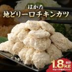 はかた地どり一口チキンカツ_はかた地どり