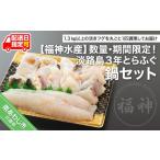 fu.... налог количество * время ограничено! Awaji Island 3 год .. фугу-набэ комплект * рассылка 12 месяц 30 до дня Hyogo префектура юг ... город 