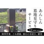 イベントやチケット等 あんしん墓地見守りサービス