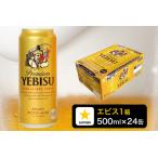 ショッピングふるさと納税 ビール ふるさと納税 a21-011　エビス 500ml×1箱【焼津 サッポロ ビール】 ビール 生ビール 缶ビール  高級ビール 至福のビール  プレミアムビール.. 静岡県焼津市