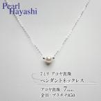 7ミリ プラチナ アコヤ真珠 ネックレス アクセサリー